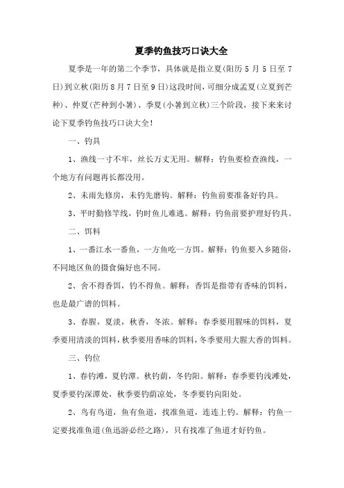 钓鱼技巧：夏季钓鱼技巧口诀大全
