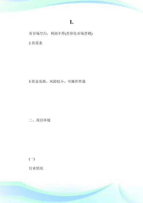 进口零食店创业计划书_创业计划书.doc