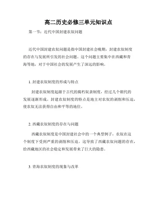 高二历史必修三单元知识点