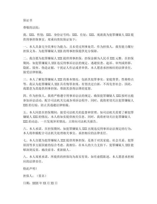 刑事担保保证书