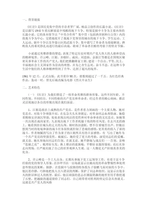 【中考名著】《红岩》往年真题汇总以及知识点