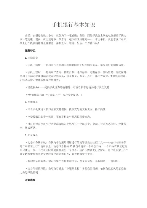 中银手机银行