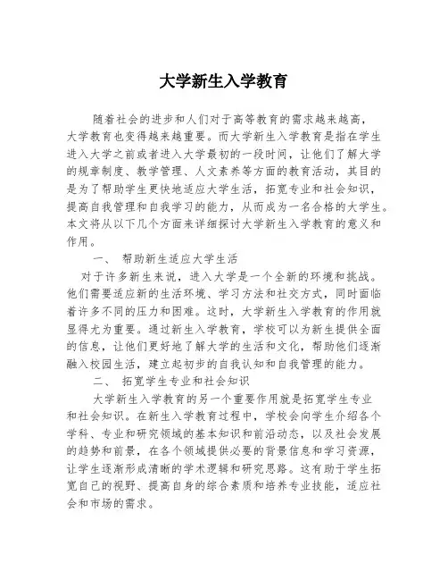 大学新生入学教育