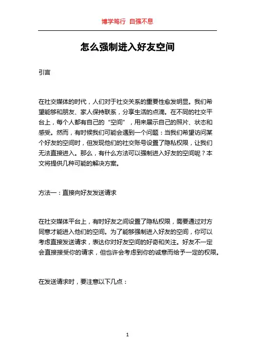 怎么强制进入好友空间