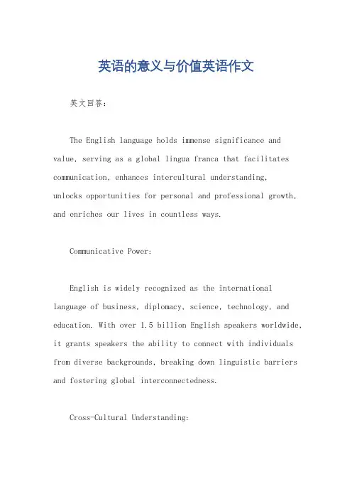 英语的意义与价值英语作文