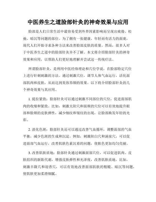 中医养生之道脸部针灸的神奇效果与应用