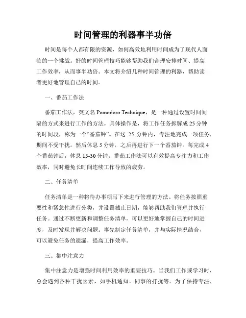 时间管理的利器事半功倍