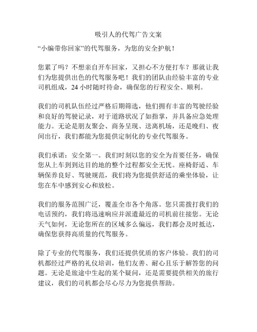 吸引人的代驾广告文案