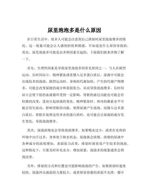 尿里泡泡多是什么原因