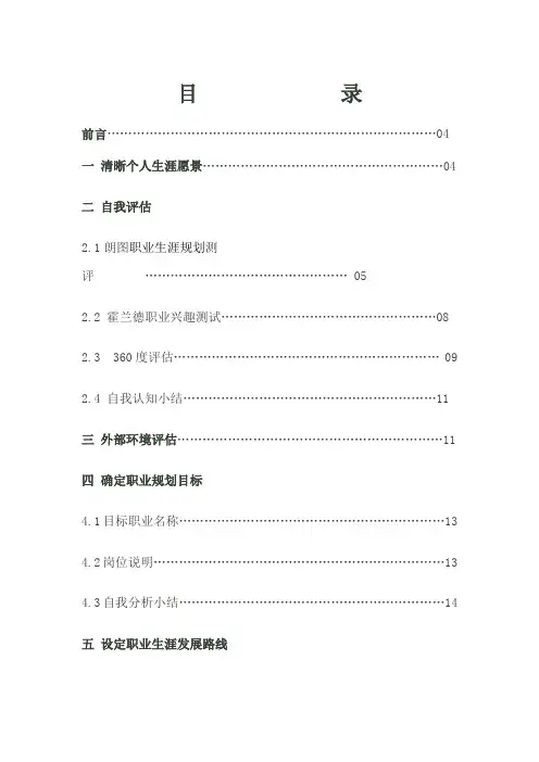 土木工程大学生职业生涯规划书Word文档