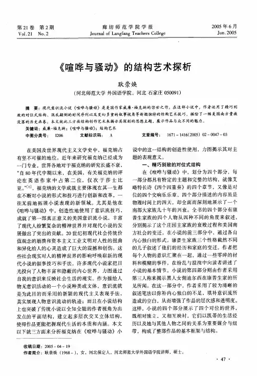 《喧哗与骚动》的结构艺术探析