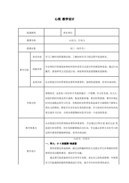 学会学习：心动力,行动力教学设计九年级下学期心理健康