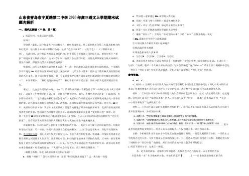 山东省青岛市宁夏路第二中学2020年高三语文上学期期末试题含解析
