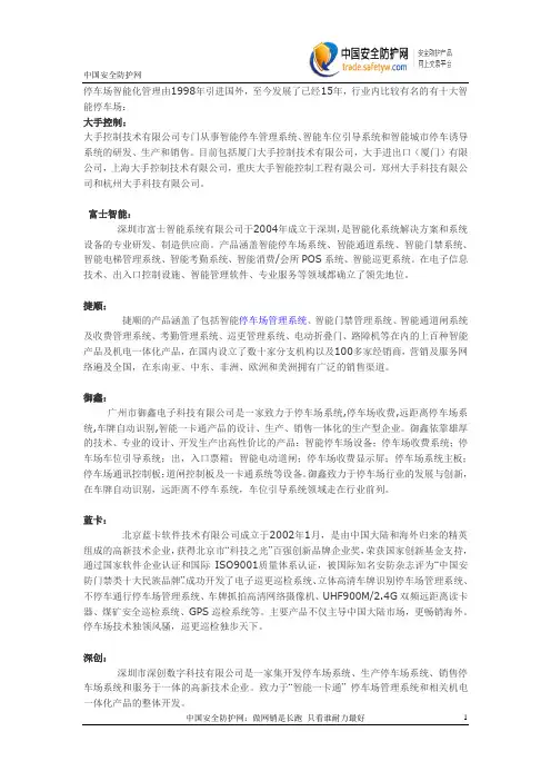 智能停车场系统品牌排名