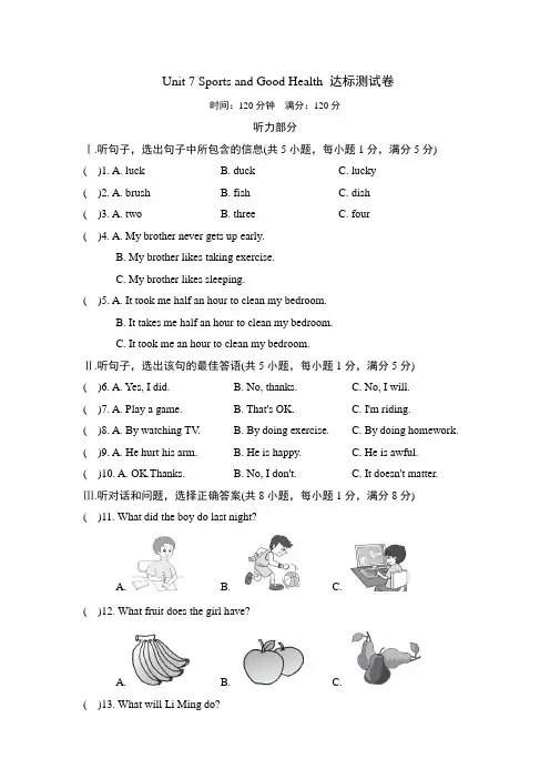 冀教版英语七年级下册Unit 7 Sports and Good Health达标测试卷(含答案)