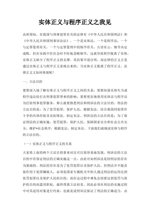 实体正义与程序正义之我见