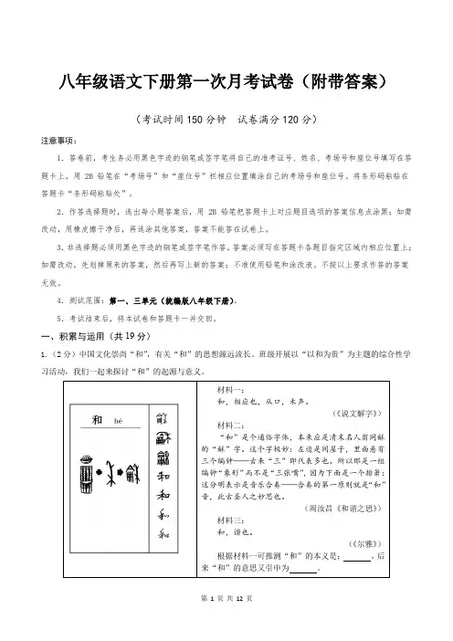 八年级语文下册第一次月考试卷(附带答案)