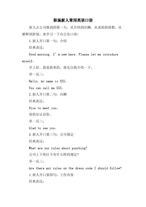 职场新人常用英语口语
