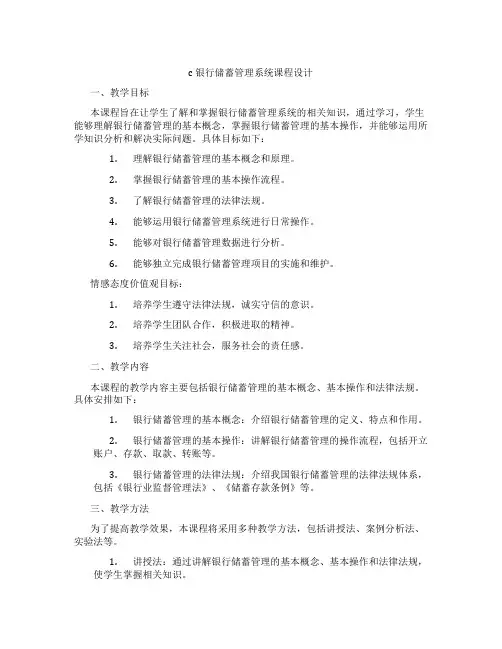 c银行储蓄管理系统课程设计