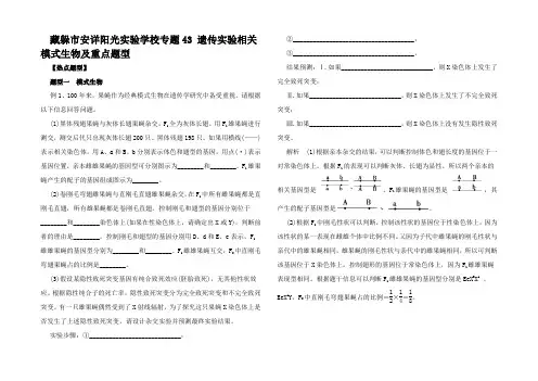 高考生物 热点题型和提分秘籍 专题 遗传相关模式生物及题型