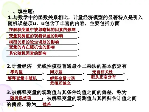 线性回归习题