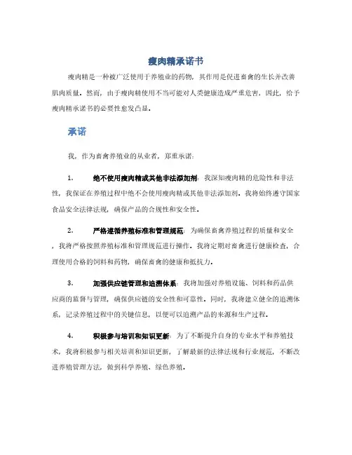 瘦肉精承诺书(1范本)