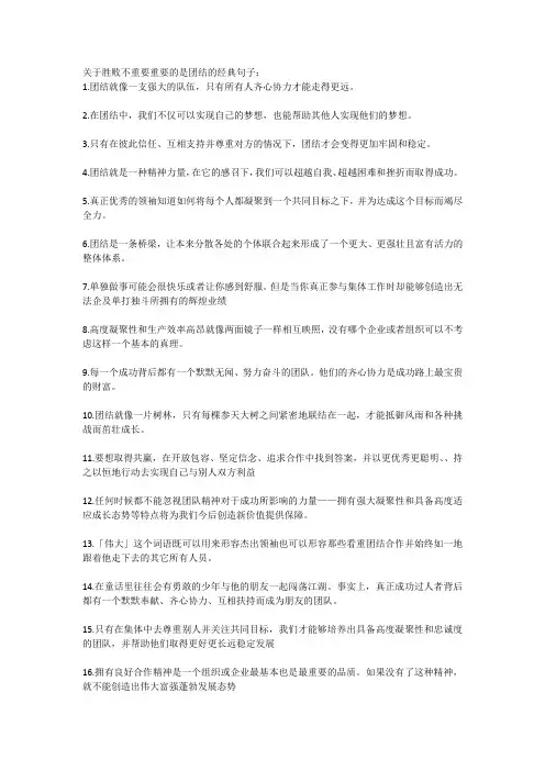 关于胜败不重要重要的是团结的经典句子