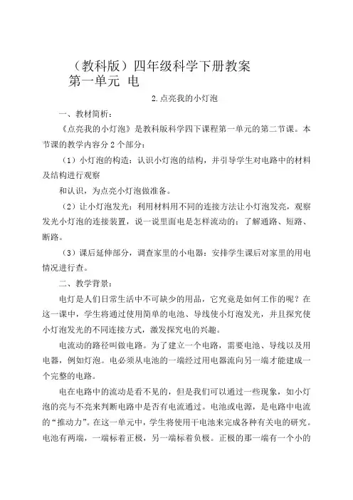 教科版小学科学四年级下册《1.2.点亮小灯泡》word教案(6)
