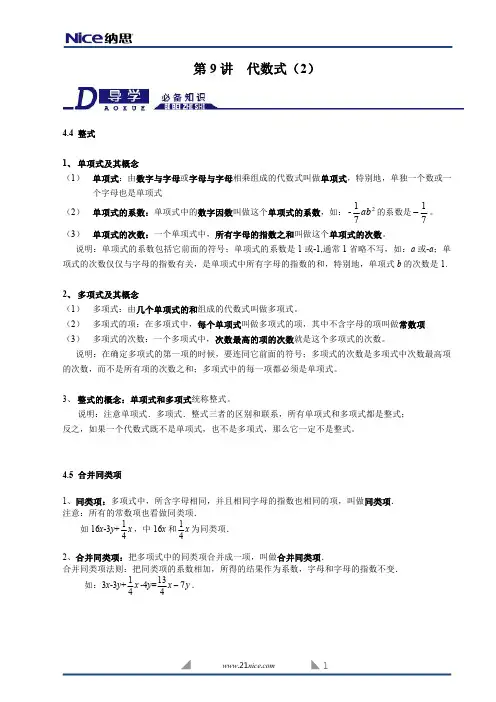 第九讲代数式(2)(含答案)