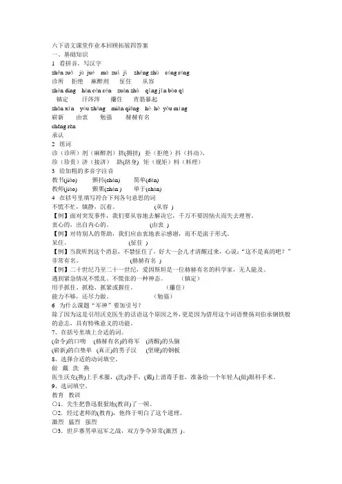 六下语文课堂作业本回顾拓展四答案