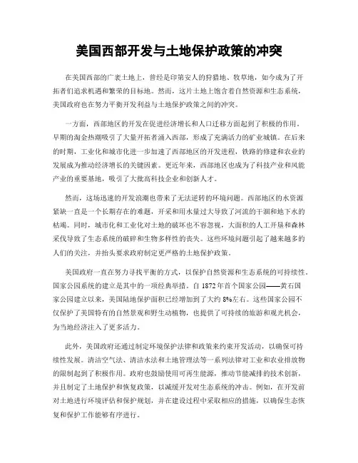 美国西部开发与土地保护政策的冲突