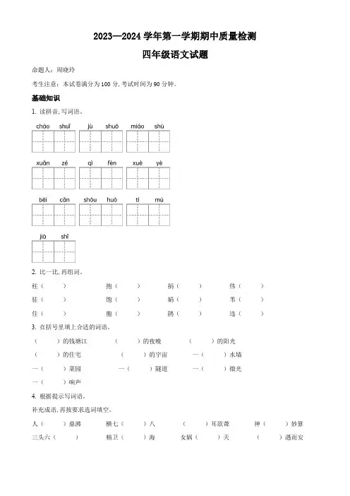 部编版语文四年级上册期中考试题带答案