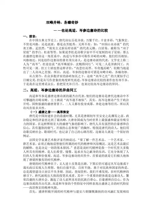 双峰并峙,各臻奇妙——也论高适、岑参边塞诗的比较