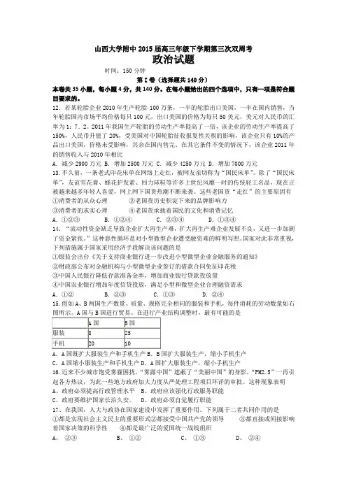 2015届山西省山大附中高三5月月考：政治试题