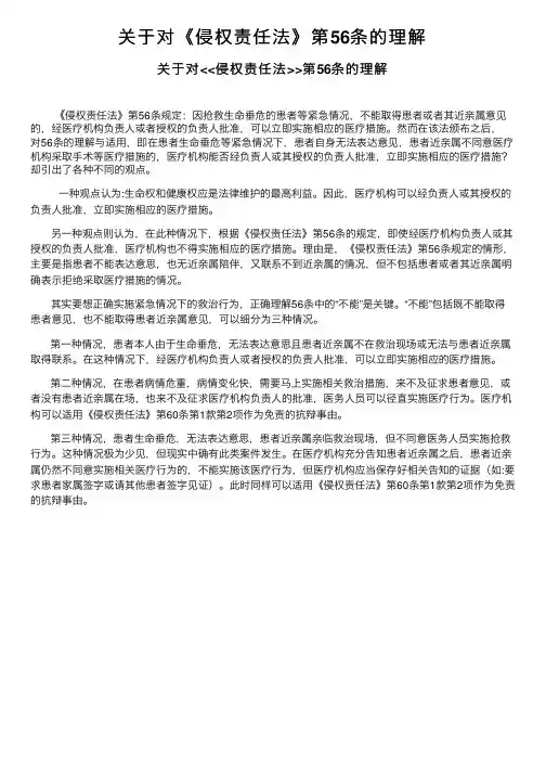 关于对《侵权责任法》第56条的理解