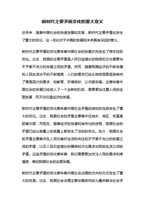 新时代主要矛盾变化的重大意义