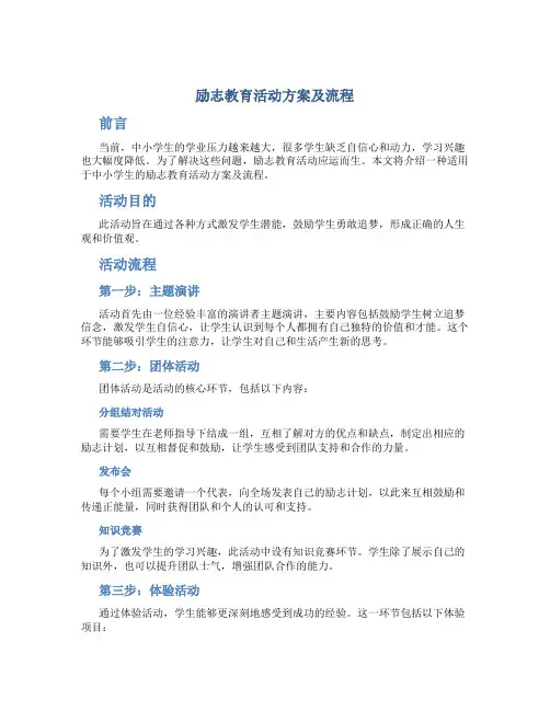 励志教育活动方案及流程