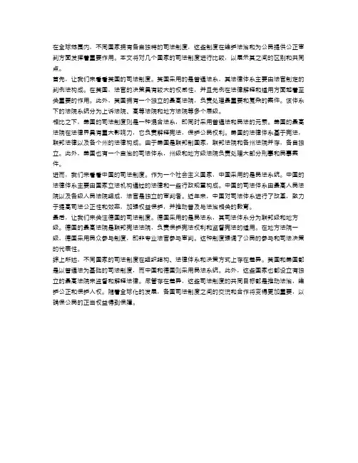 司法模式：不同国家司法制度的比较