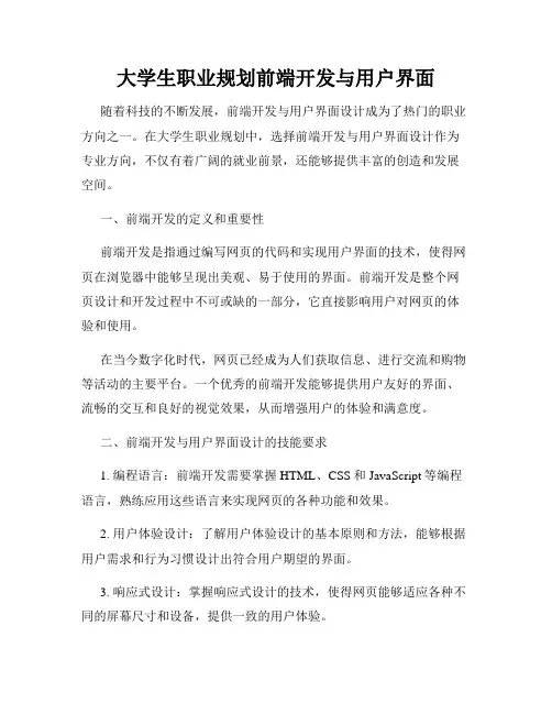 大学生职业规划前端开发与用户界面