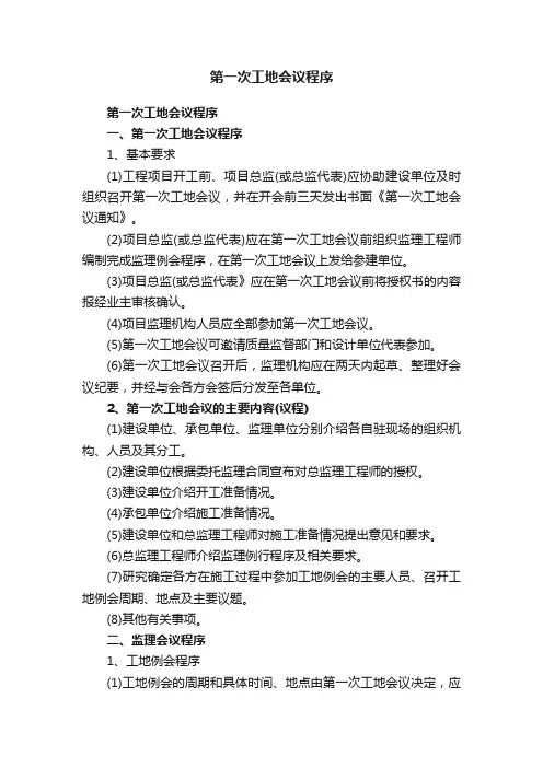 第一次工地会议程序