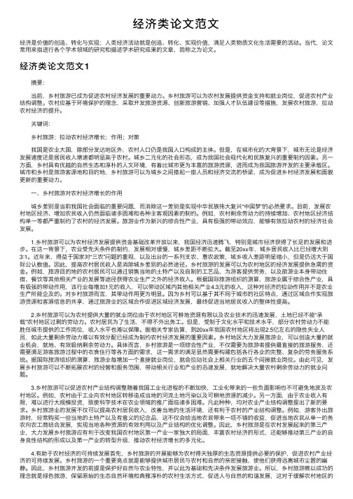 经济类论文范文