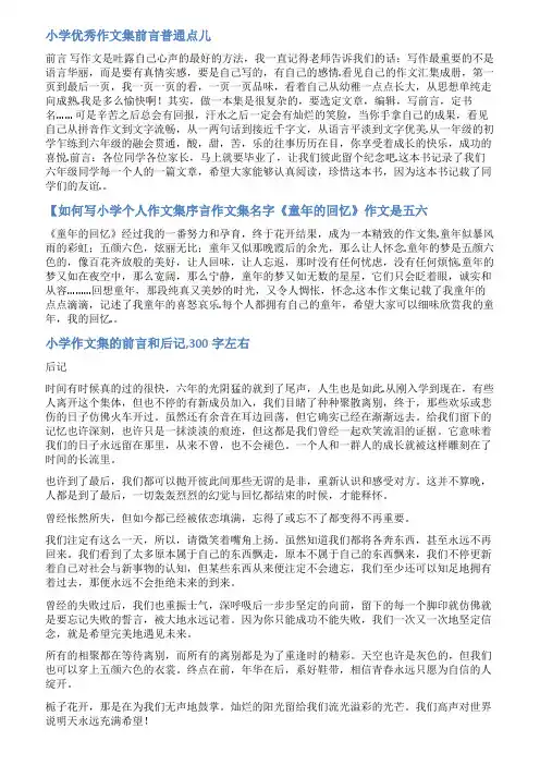 小学作文集的序言范文