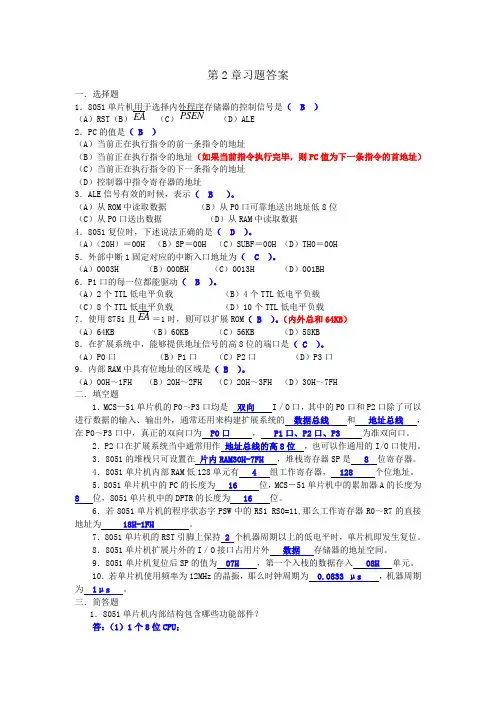 单片机第2章习题答案