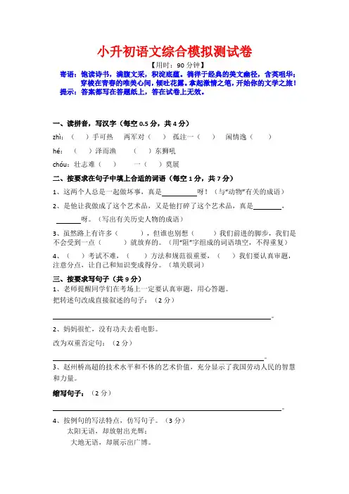 2020武汉8小升初语文综合测试卷及参考答案