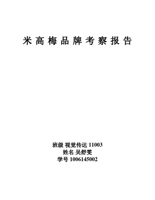 米高梅品牌策略分析