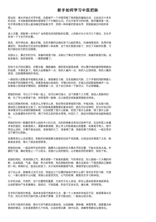 新手如何学习中医把脉