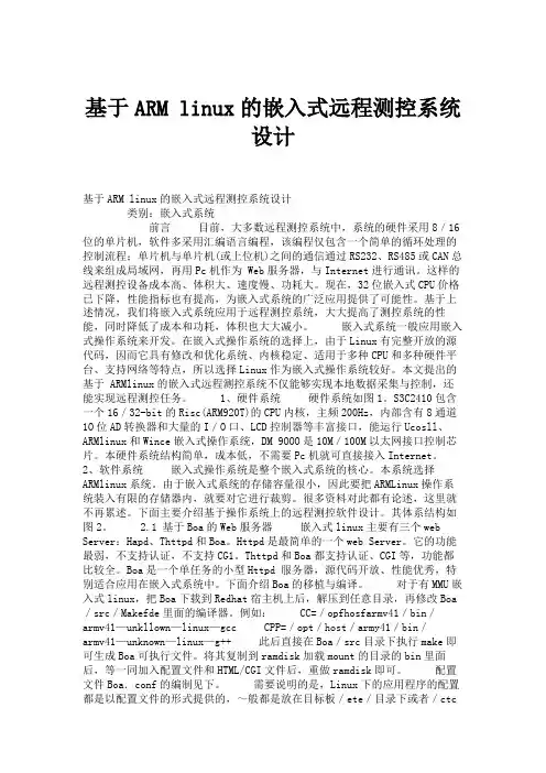 基于ARMlinux的嵌入式远程测控系统设计.