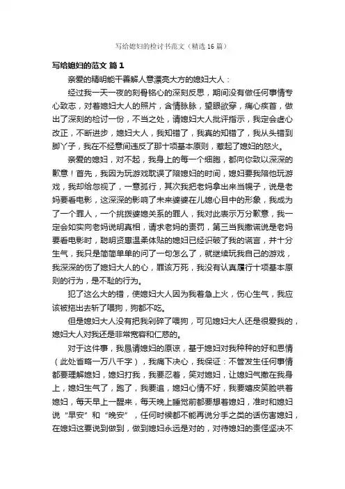写给媳妇的检讨书范文（精选16篇）