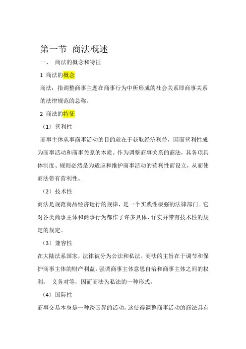 商法笔记