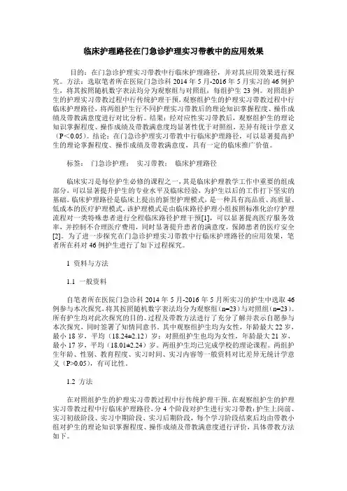 临床护理路径在门急诊护理实习带教中的应用效果